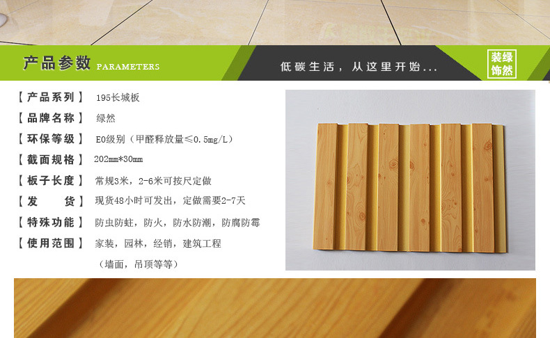 【厂家直销】生态木195 204长城板 绿可木 专业生产加.