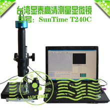 台湾显泰SunTime T240C 500万像素高清测量数码显微镜\测量显微镜