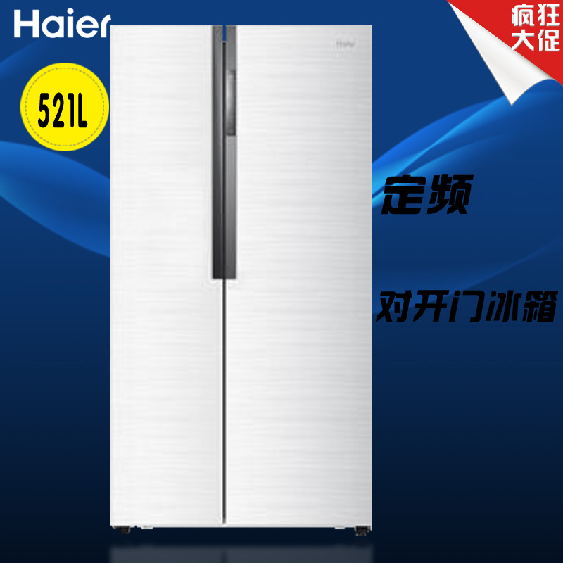 Haier/海尔BCD-521WDPW 521升对开门风冷无霜冰箱节能家用一级