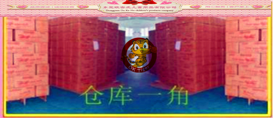 欧客虎仓库