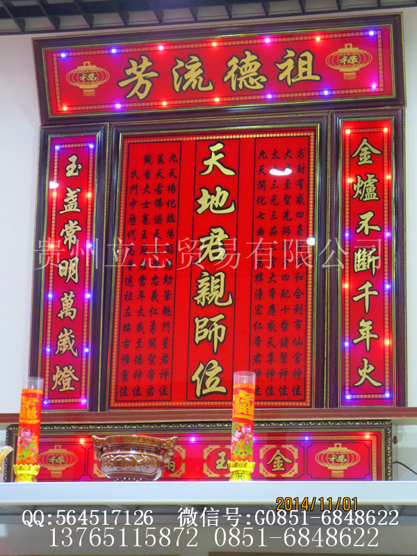 高档电子神榜,家仙,家神,祖宗牌位