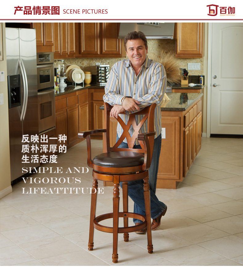 百伽 美式实木吧台椅 复古旋转高脚酒吧靠背新古典 吧椅高脚凳子