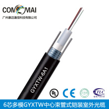 Commai康迈6芯光缆 GYXTW-6A1中心束管式铠装室外多模光缆