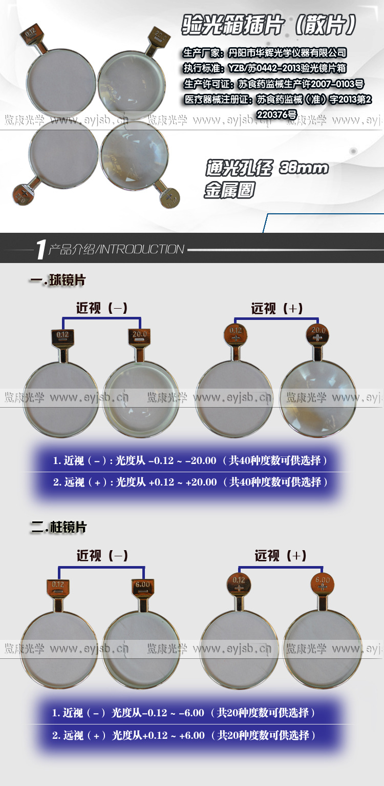 眼镜配件 验光试镜片 金属圈插片 验光箱配件 球镜 柱镜 度数可选