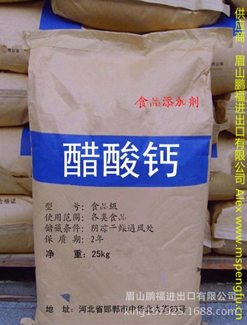 醋酸钙 鹏福经销食品级