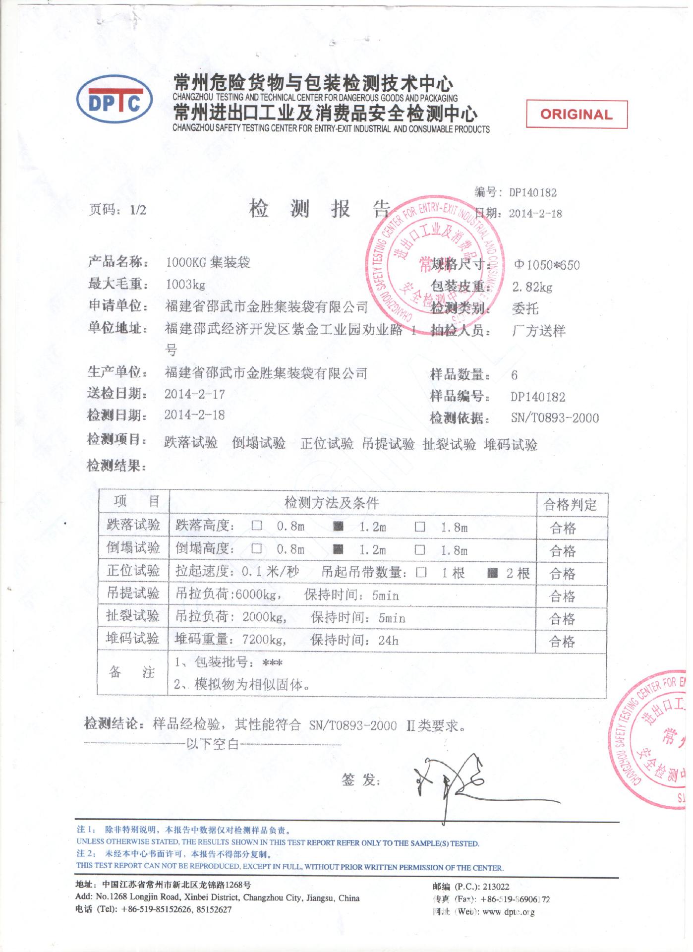 随着柔性集装袋的开发应用,塑料编织集装装袋广泛用于海上,交通运输