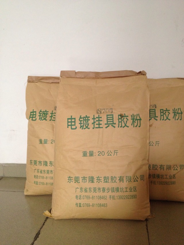 电镀挂具胶粉n706