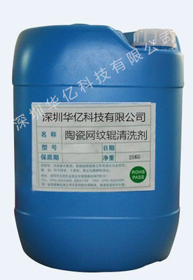 陶瓷网纹辊清洗剂 柔版网纹辊清洗剂 水性油墨清洗剂