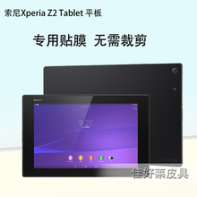 适用索尼sony tablet Z SGP512/541平板贴膜10透明膜Z2钢化保护膜