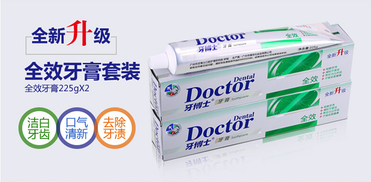 牙博士牙膏多效牙膏优惠装牙膏225g去牙黄护龈健齿特