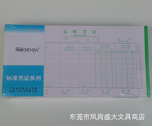 记账凭证单 （全国统一）浩立信 深汕 尺寸12*24CM