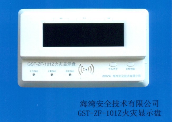 zf-101 火灾显示盘 重复显示器 楼显设备 楼层火警显示 zf-101z
