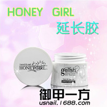 HoneyGirl美甲光疗胶 低热无痛模型/造型胶/透明凝胶 可卸4色30g