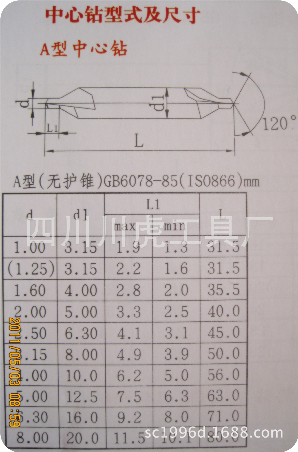 1物料编号gb6078-85 iso866型号a2.