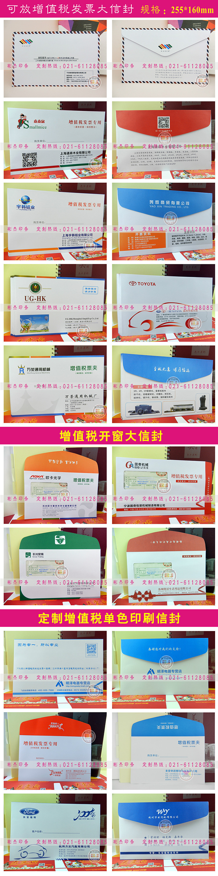 信封内部集成图增值税