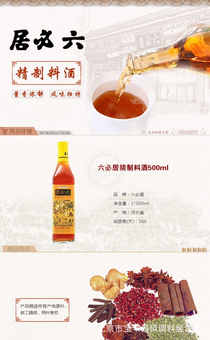 厂家一级经销商批发中华老字号六必居500ml15瓶料酒