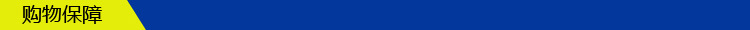 购物保障