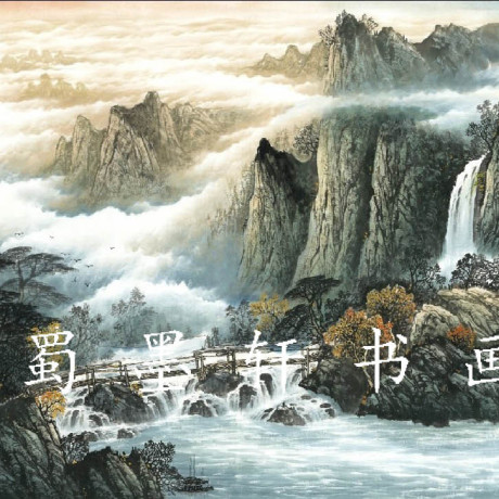 国画字画曾刚山水画四尺横幅44-6061装饰画高仿真画芯批发
