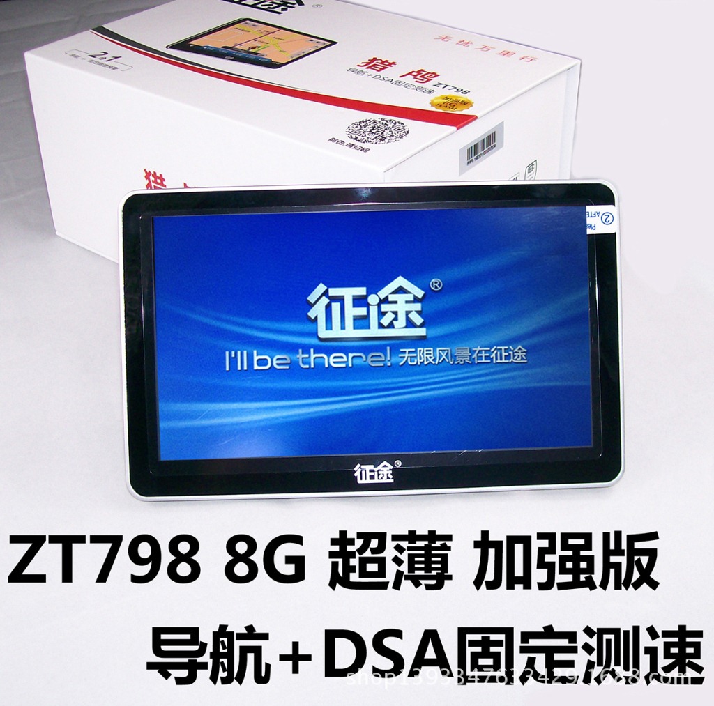 征途ZT789