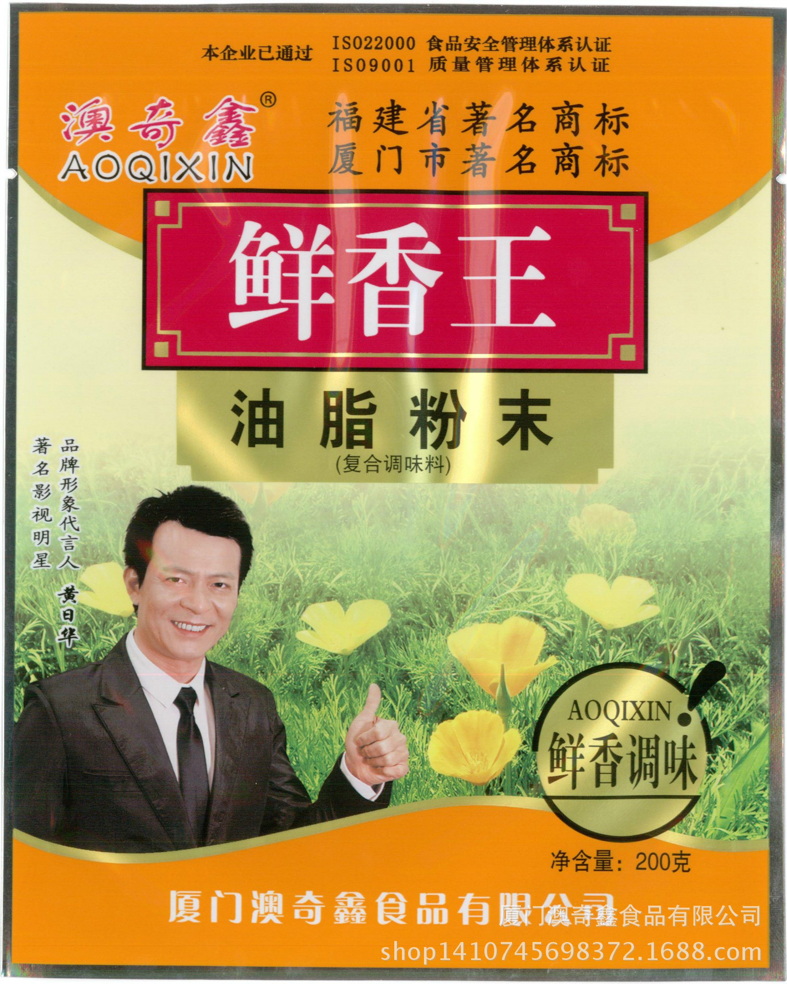 厦门澳奇鑫 鲜香王 油脂粉末