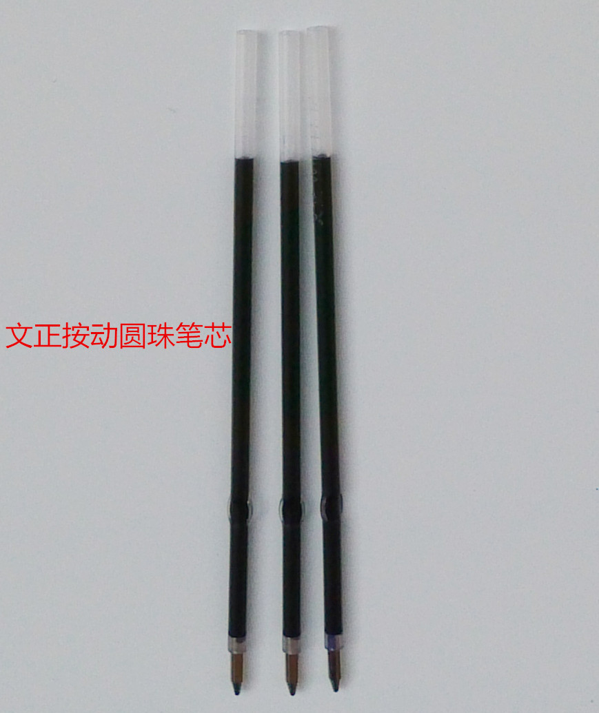 7圆珠笔芯 107 100支/盒 经济型文正笔芯 圆珠笔芯!-阿里巴巴
