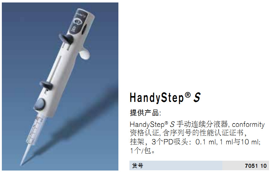 s手动连续分液器 2ul-5ml 705110