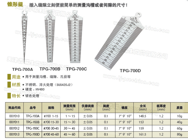 现货 日本 新泻精机 sk tpg-700a tpg-800 锥形规 塞尺 间隙尺