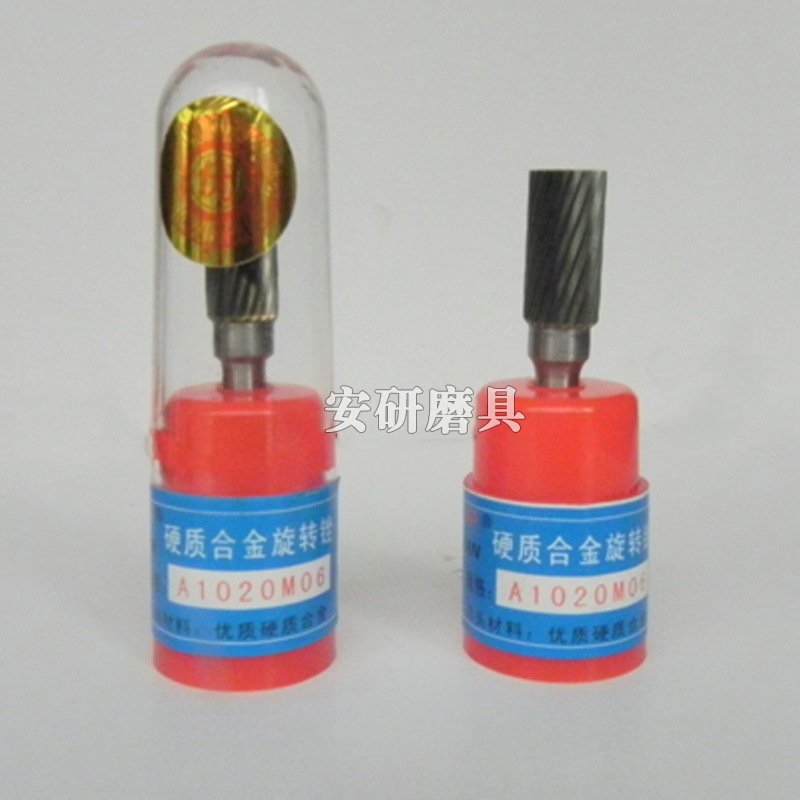 旋转锉 硬质合金旋转锉 钨钢木工铸铁金刚砂合金钨钢磨头