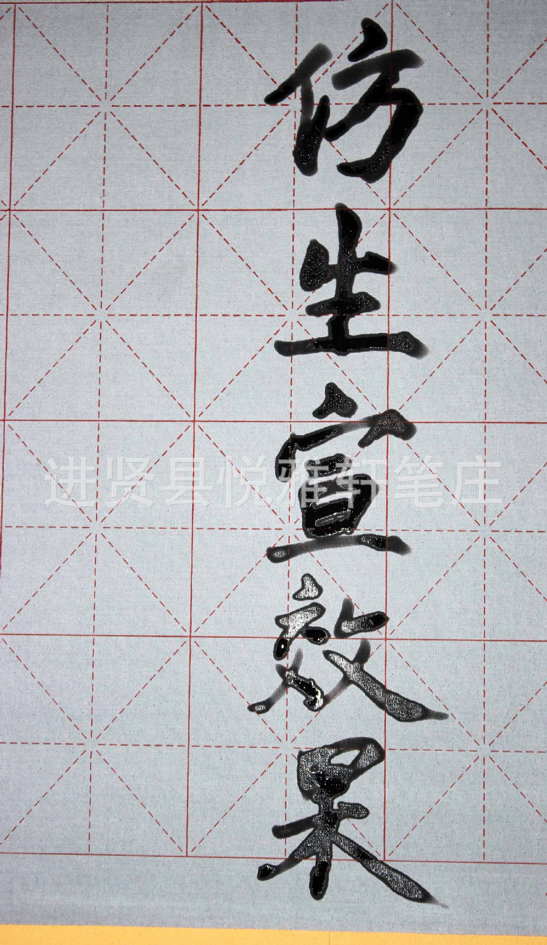 毛笔书法万次神奇仿宣纸带轴水写布-笔画空白两用型