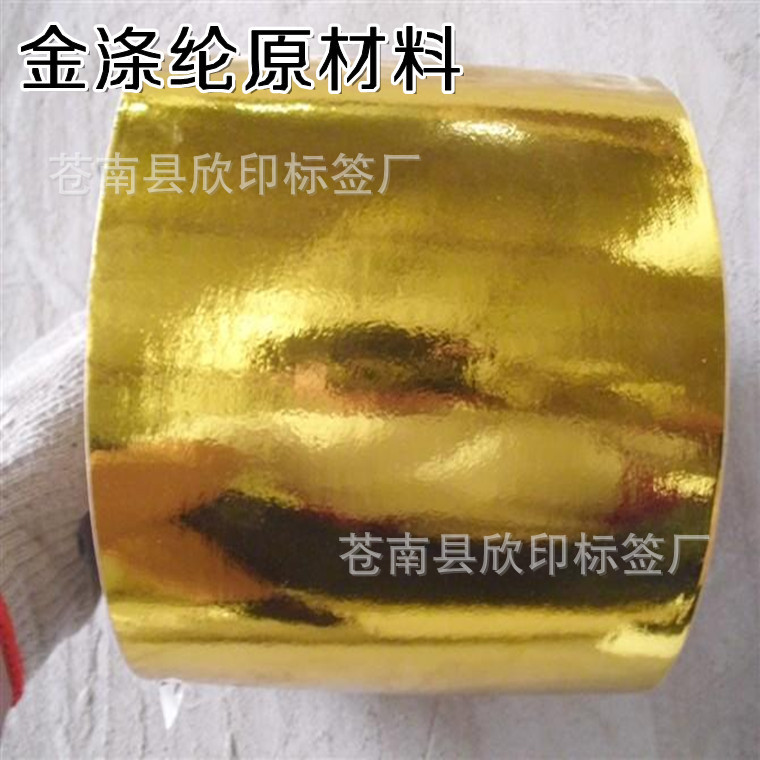 亮金不干胶金色标签金涤纶不干胶印刷光金薄不干胶定制