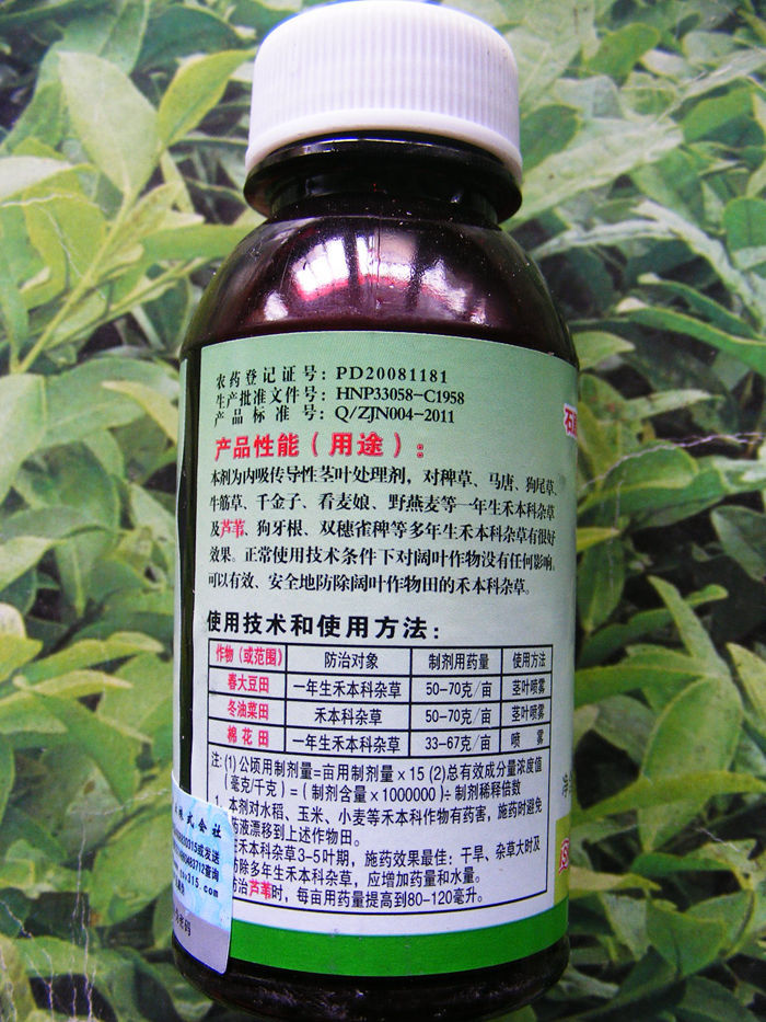 双子叶杂草除灭剂 - 农药批发交易网