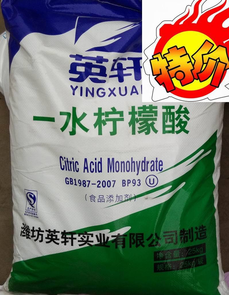 批发山东英轩牌食品级 一水柠檬酸 大量批发零售 全国包邮 - 食品饮料