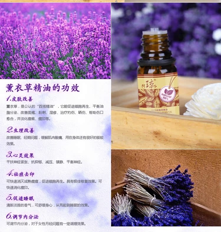 正品爆款纯薰衣草精油单方10ml 祛痘祛痘助睡眠淘客热销