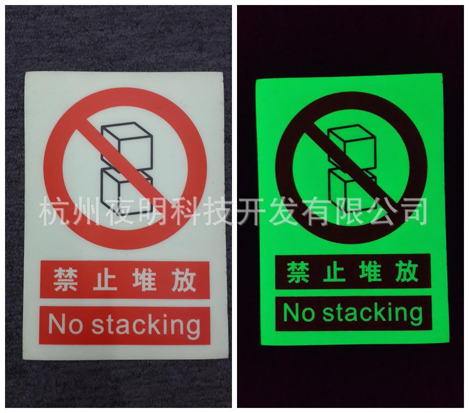 PVC夜光禁止系列标识