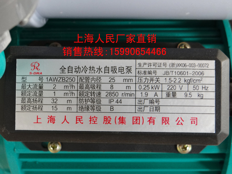 上海人民全自动冷热水增压泵1awzb-250w自来水太阳能.