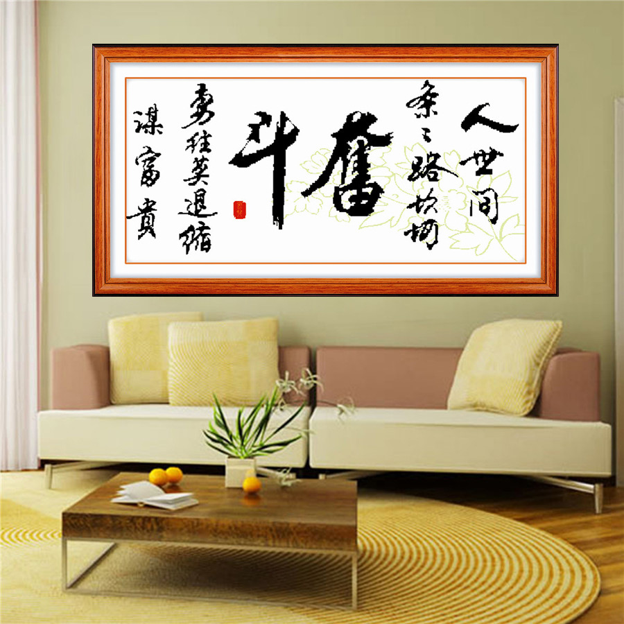 十字绣奋斗