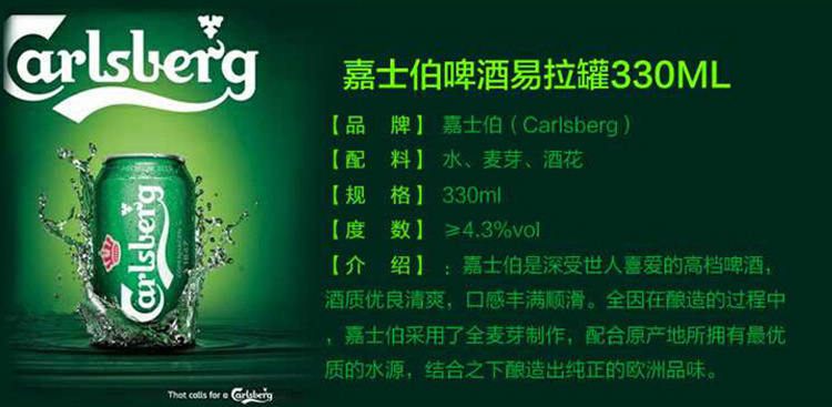 嘉士伯啤酒冰听装嘉士伯carlsberg