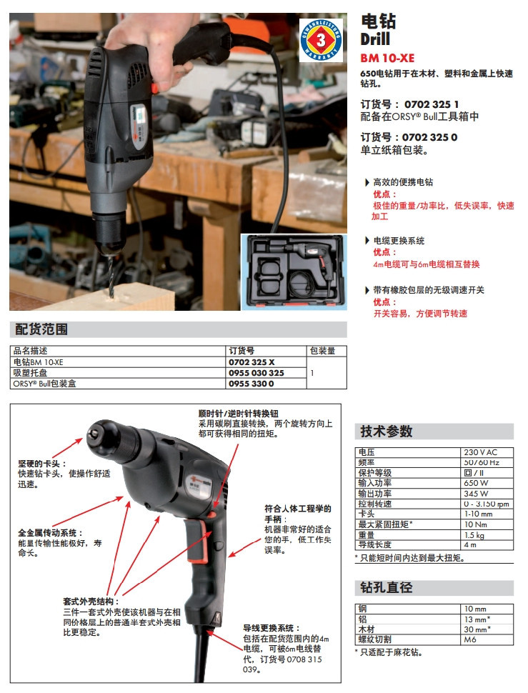 伍尔特 手电钻 冲击钻sb13-xe 电锤钻组套h26-mls