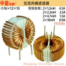 共模滤波器ZLO160015472共模线圈电感电机驱动直插件环型变压器