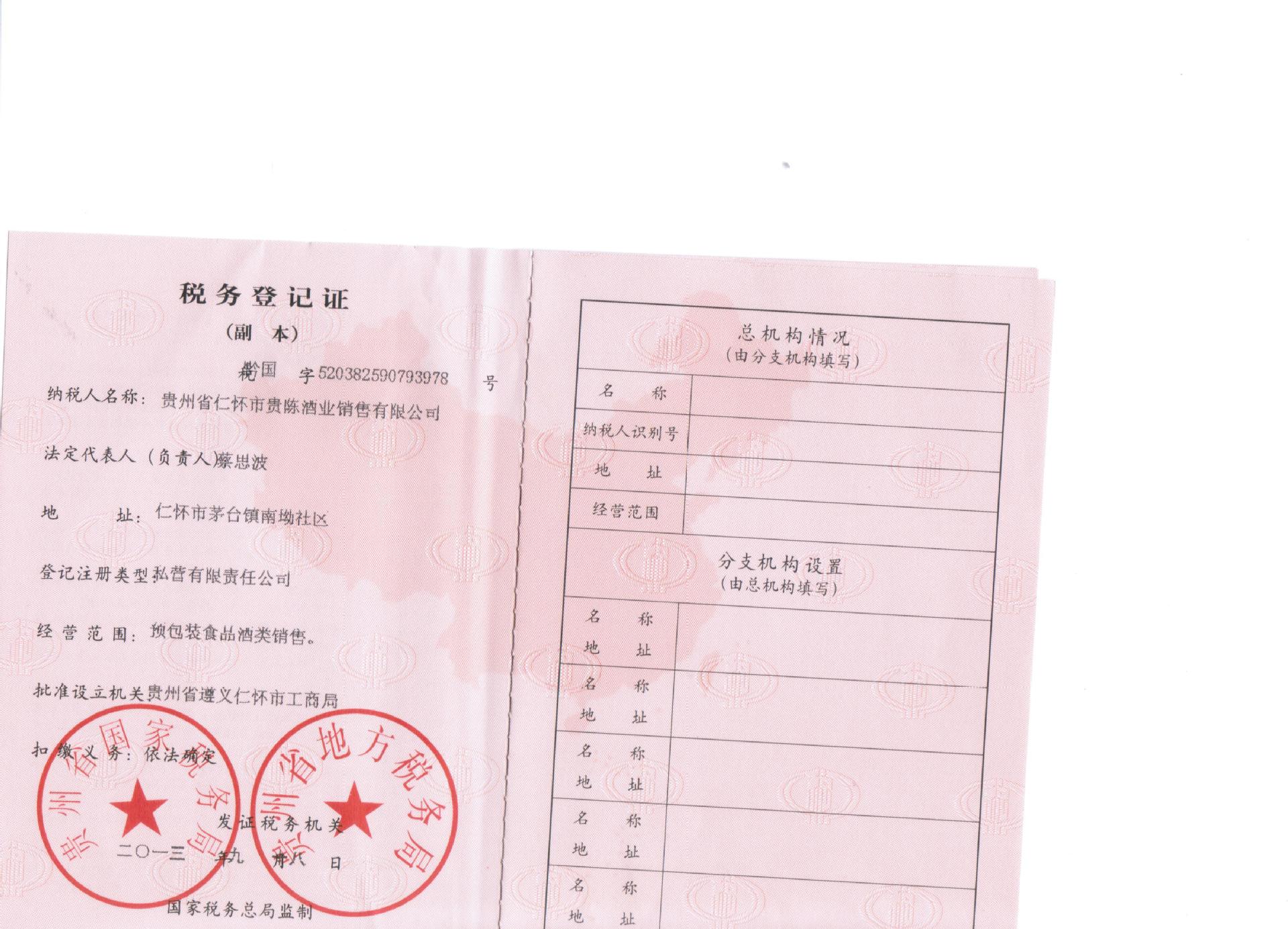 税务登记证副本