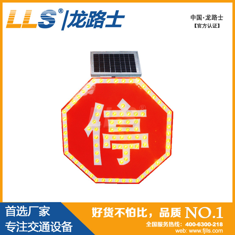 LLS-TS-107太陽(yáng)能停車讓行標(biāo)志牌