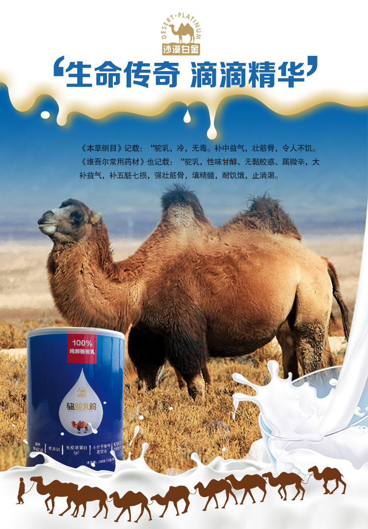 供应无添加骆驼乳 提高免疫力骆驼奶粉