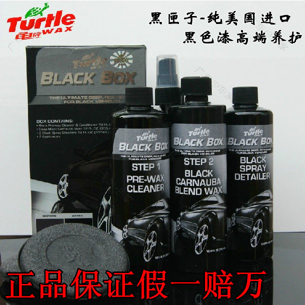 龟牌 铂金盾黑色漆特殊养护套装 T-3KT镀膜蜡 封釉 黑匣子