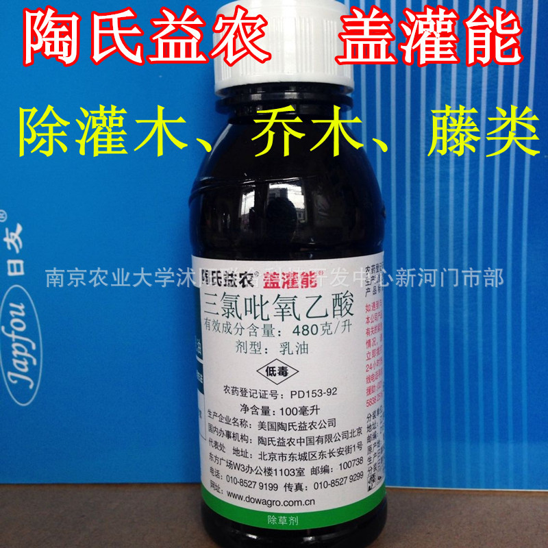 陶氏益农 盖灌能 能砍树的除草剂 竹园除灌杂安全 100ml/瓶