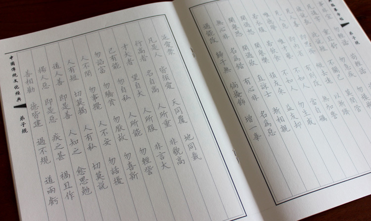 弟子规抄写本 传统文化儒家硬笔楷书学生临摹描红字帖 正版字体美