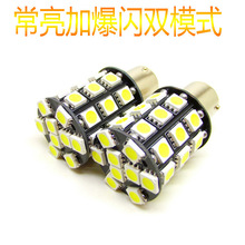 供应 汽车LED倒车/刹车灯1156/1157 36头5050SMD LED刹车灯带爆闪