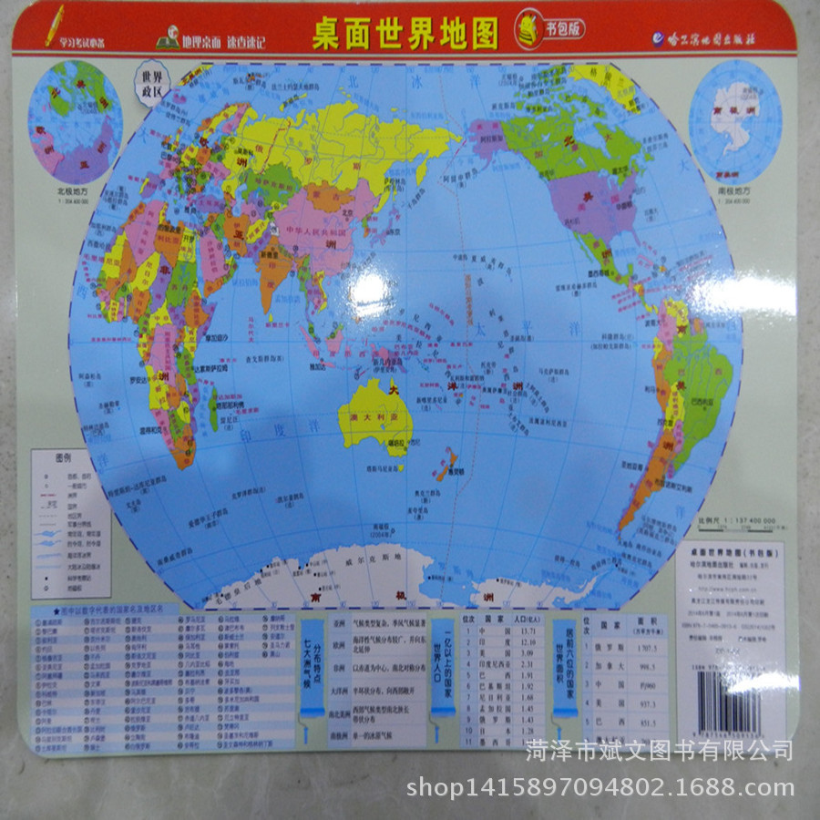 品牌: 信息标题: 桌面中国地图 中国政区 世界地图 世界政区 地理桌面图片
