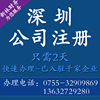 深圳公司注册 个人独资公司注册 公司