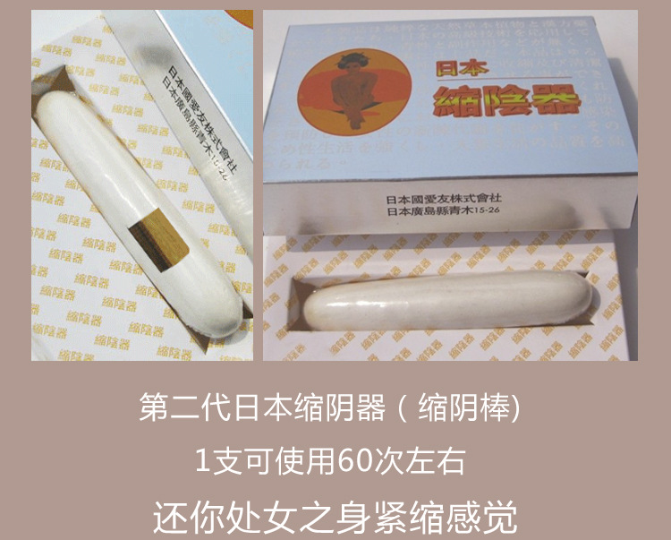 日本缩阴器 性保健品 情趣女用 缩阴棒 枕边百乐 代发 加盟