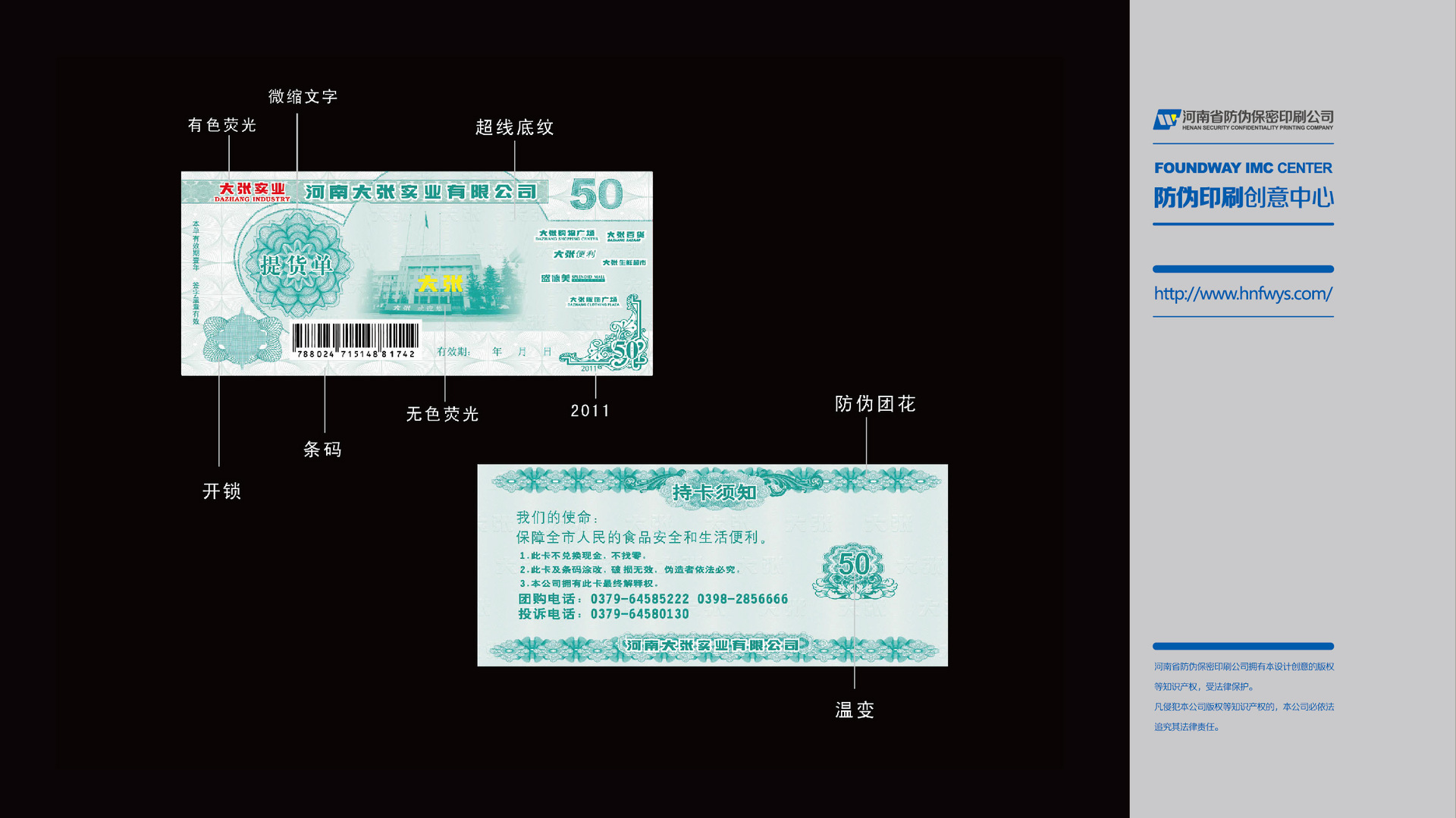 防伪超市提货券